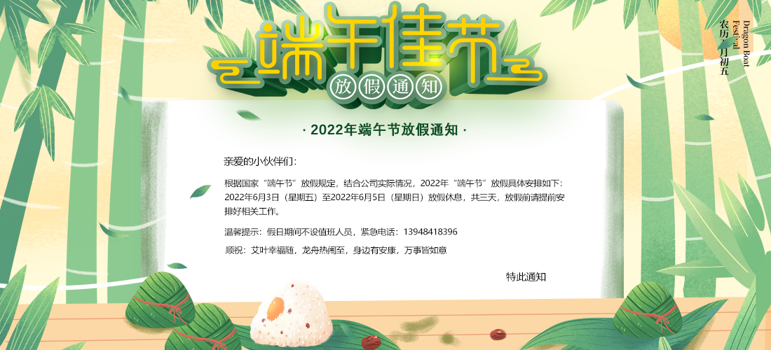 2022年端午節(jié)放假通知