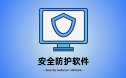 呼和浩特市微邦網(wǎng)絡技術有限責任公司解析：網(wǎng)站安裝防護軟件的必要性